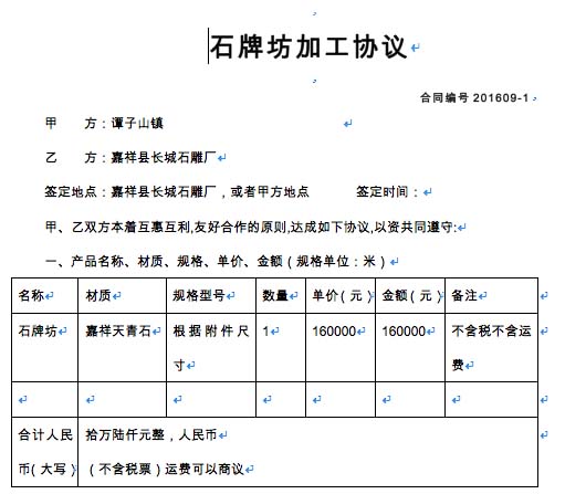 石牌坊加工協(xié)議