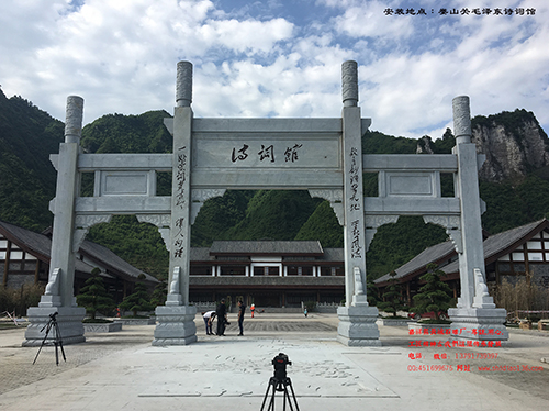 貴州毛澤東詩(shī)詞館石牌坊圖片