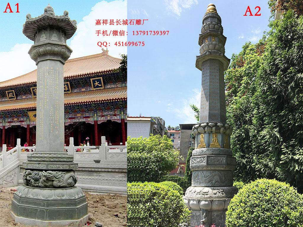 石刻經(jīng)幢樣式圖