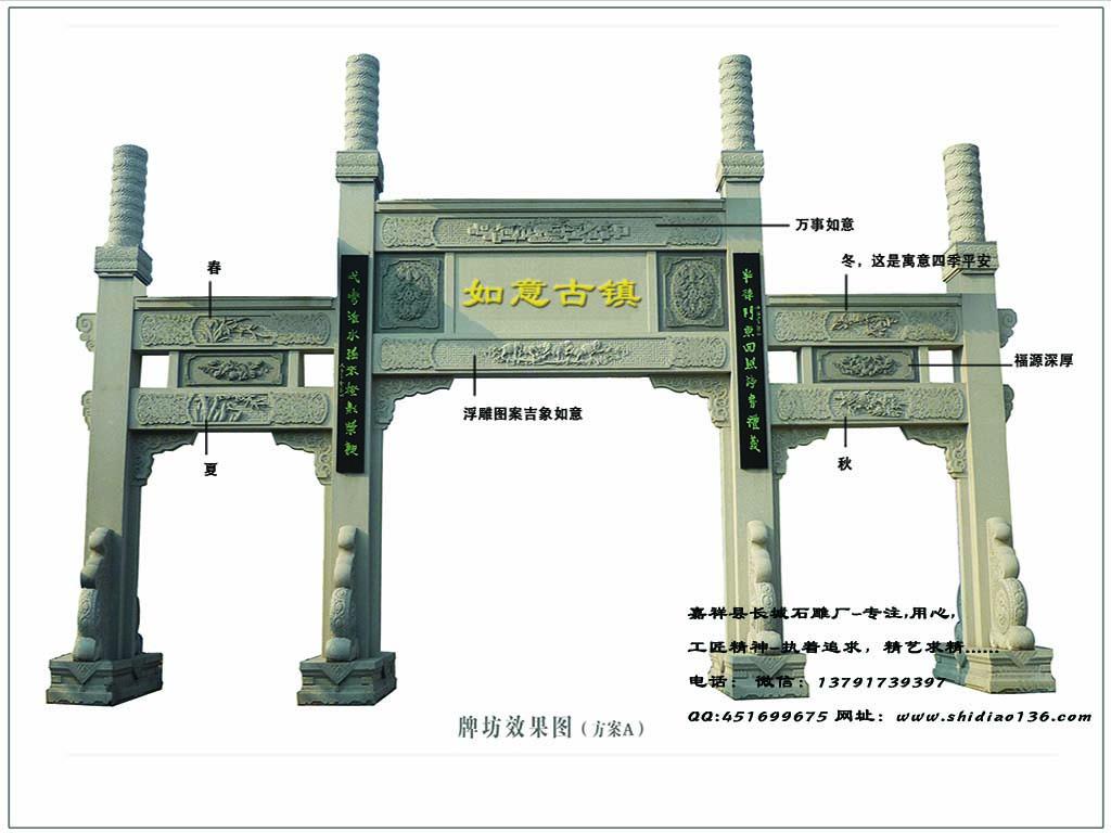 村莊石雕牌坊效果圖